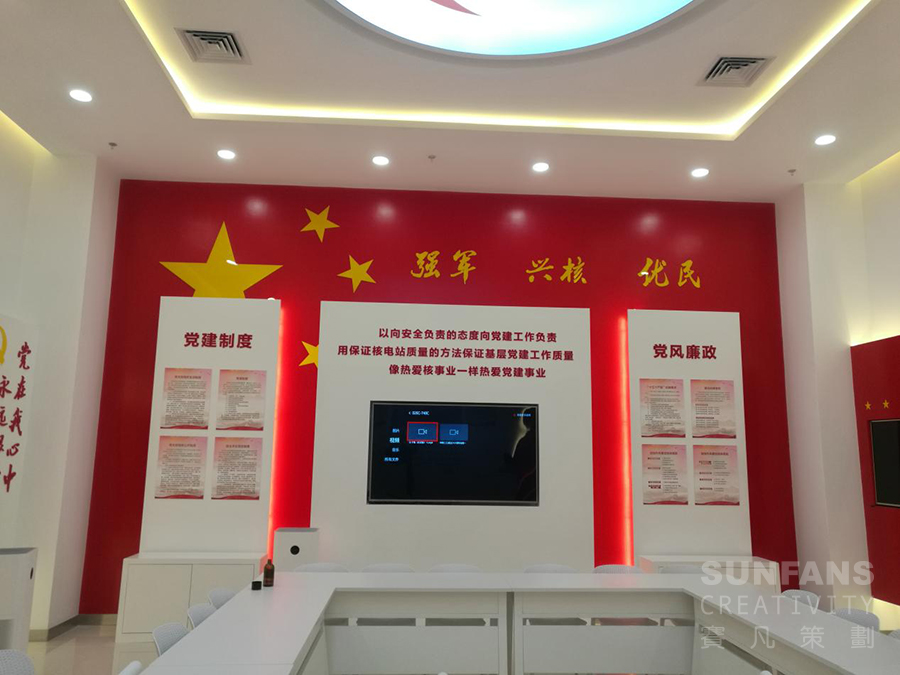 中國(guó)核工業(yè)二三建設(shè)有限公司黨建展廳 中國(guó)核工業(yè)二三建設(shè)有限公司黨建展廳