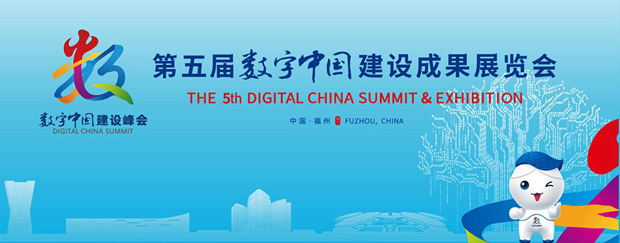 數(shù)字中國建設峰會召開在即 賽凡項目總監(jiān)親赴福建，帶隊考察