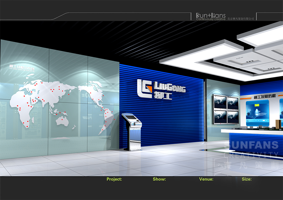 廣西柳工集團(tuán)展廳設(shè)計(jì) 廣西柳工集團(tuán)展廳設(shè)計(jì)