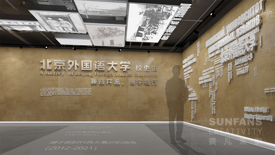 北京外國(guó)語(yǔ)大學(xué)校史館 北京外國(guó)語(yǔ)大學(xué)校史館